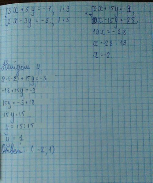 Решите методом сложения систему уравнений 3x+5y=-1 2x-3y=-5