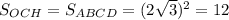 S_{OCH}=S_{ABCD}=(2 \sqrt{3})^2=12