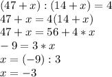 (47+x):(14+x)=4\\&#10;47+x=4(14+x)\\&#10;47+x=56+4*x\\&#10;-9=3*x\\&#10;x=(-9):3\\&#10;x=-3
