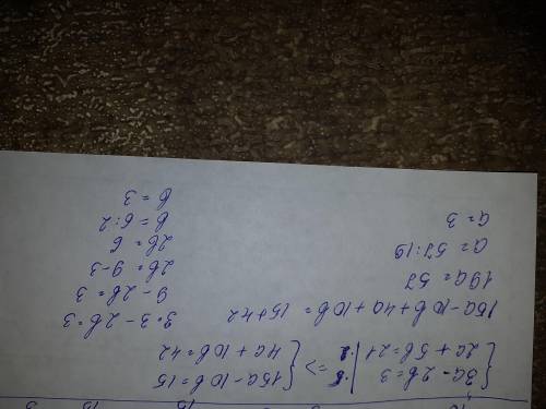 Решение систем уравнений {3а-2в=3 {2а+5в=21