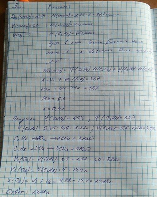 Смесь этана и пропана имеет плотность по водороду, равную 18,85. вычислите объем кислорода (н. необх