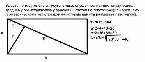 Найти площадь прямоугольника abcd, если перпендикуляр, опущеный с вершины b на диагональ ac, делит е