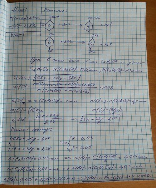 Всмеси бензилового спирта и 1,4 дигидроксибензола общей массой 8,74 массовая доля атомов кислорода р