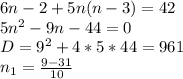 6n-2 + 5n(n-3) = 42 \\ 5 n^{2} -9n -44 = 0 \\ D = 9^{2} + 4 * 5 * 44 = 961 \\ n_{1} = \frac{9 - 31}{10}