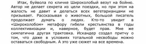 широколобый,,краткое содержание 8-9 предложений