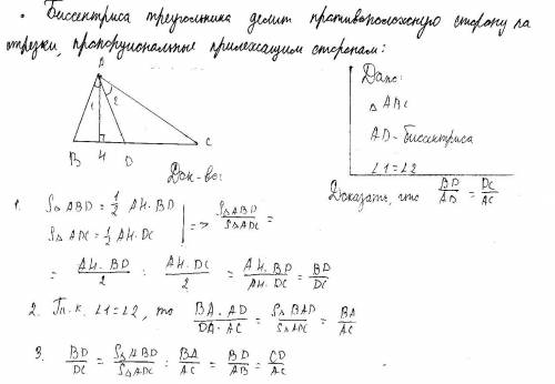 Теорема о биссектрисе внутреннего угла треугольника, напишите формулировку и доказательство с рисунк