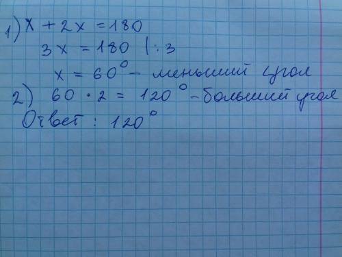 Один из смежных углов в 2 раза меньше другого найдите величину большего угла