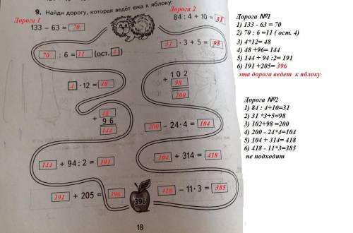 Найди дорогу, которая ведет ежа к яблоку 133-63=