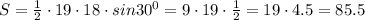 S = \frac{1}{2} \cdot19\cdot18\cdot sin 30^{0} = 9 \cdot19\cdot \frac{1}{2} = 19\cdot4.5 = 85.5