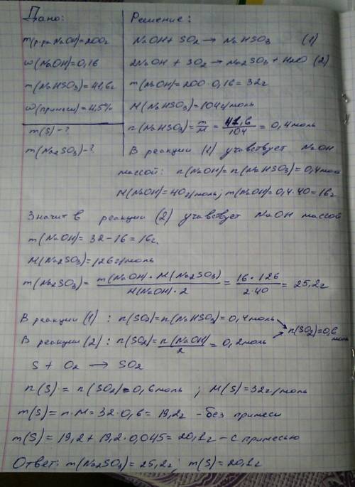 При пропускании so2 через 200 г раствора с w(naoh)=16% образовалась смесь солей в том числе 41.6 г к