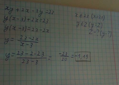 Решить уравнение: xy + 2x -3y = 23; x принадлежит 23, y принадлежит z !