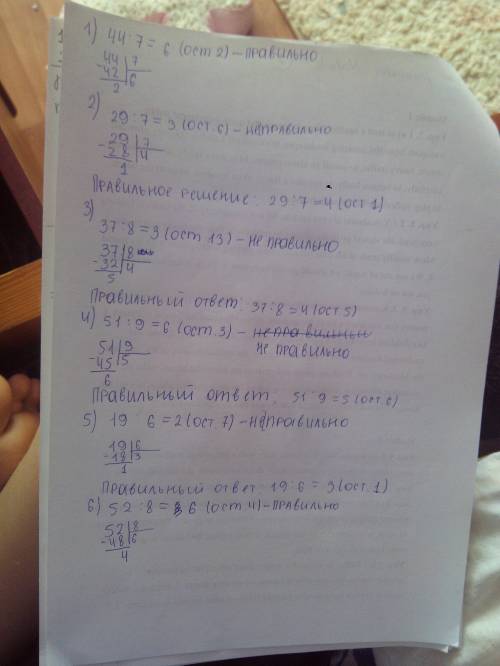 Исправь ошибки сделай проверку.44: 7=6(ост.2),29: 7=3(ост.6),37: 8=3(ост.13),51: 9=6(ост.3),19: 6=2(