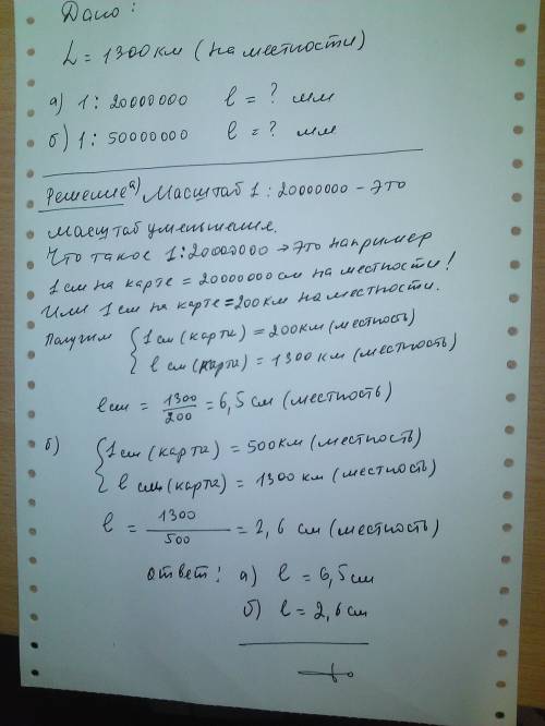 Расстояние между 1300км . какой длины получится отрезок, соединяющий их на карте? масштаб карты: а)