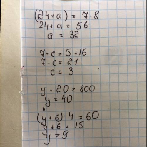 (24+а)÷7=8 7×с-16=5 у×(600÷30)=800 (у+6)×4=8×4+7×4