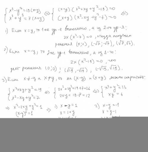 Решите систему уравнений {x^3-y^3=19(x-y); x^3+y^3=7(x+y)