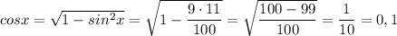 cosx = \sqrt{1 - sin^2x} = \sqrt{1- \dfrac{9 \cdot 11}{100} } = \sqrt{\dfrac{100 - 99}{100}} = \dfrac{1}{10} = 0,1