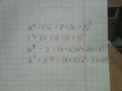 Разложите на множители: a (в квадрате) -6a+9 х (в квадрате) + 8х+16 а (в кубе) -8 b (в кубе) +27