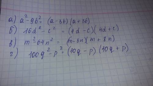 Разложите многочлен на множители а) a²-9b² б) 16d²-c² в) m²-64n² г)1 00q²-p²