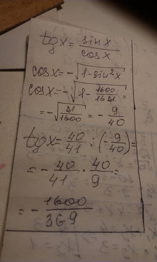 Найдите tgx, если sin x=40/41 если п/2