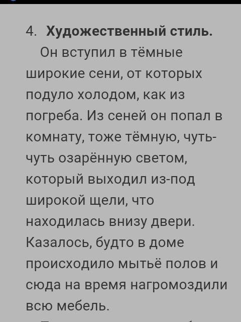 |||7 класс. тема стили речи||| подберите четыре небольших текста разных стилей: a)разговорного; б)ху