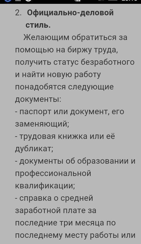 |||7 класс. тема стили речи||| подберите четыре небольших текста разных стилей: a)разговорного; б)ху