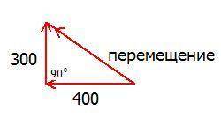 Вертолёт,пролетев 400км по прямой,повернул под углом 90 и пролетел ещё 300 км.найти путь и перемещен