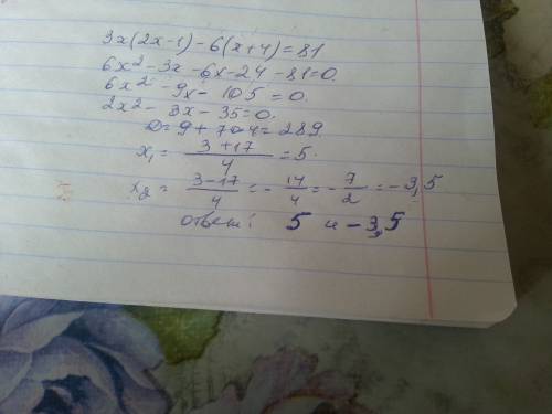 Мне нужна ваша нужно решить уравнение 3x(2x-1)-6(x+4) =81