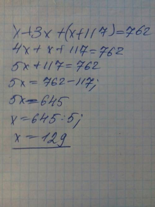 Надо решить пример 15 : x+3x+(x+117)=762 и ришить как уровнение в столбик!