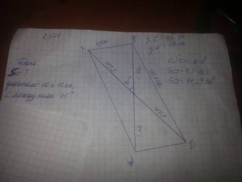 Найти площадь четырёхугольника если его диагонали 10 и 12,а угол между диагонали 45°