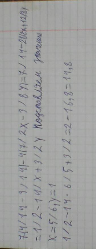 7(2/7x-5/14y)-4(7/2x-3/8y) если x=5/6 y=1 51