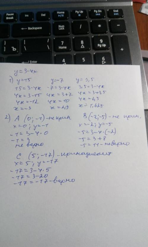 Дана функция у=3-4х 1) найти значение х, при котором: у=15; у=-7; у=3.5 2) выяснить, принадлежит ли