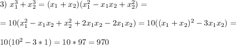 3) \ x_1^3+x_2^3=(x_1+x_2)(x_1^2-x_1x_2+x_2^2)= \\ \\ =10(x_1^2-x_1x_2+x_2^2+2x_1x_2-2x_1x_2)=10((x_1+x_2)^2-3x_1x_2)= \\ \\ 10(10^2-3*1)=10*97=970