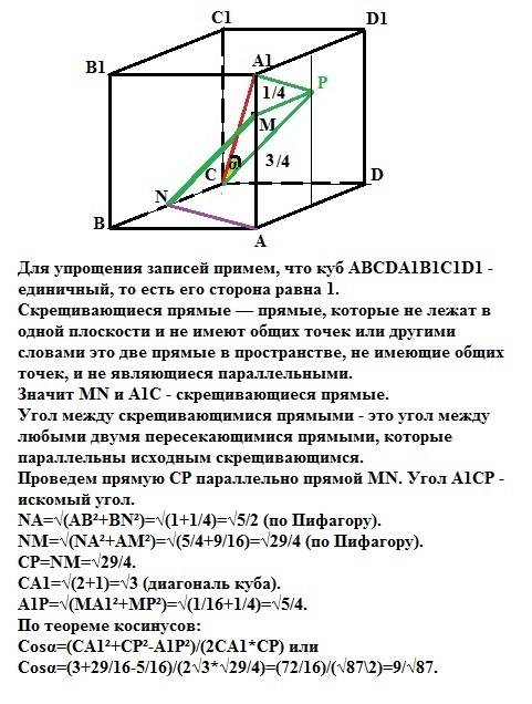 Вкубе abcda1b1c1d1 точка м лежит на ребре аа1, причем ам: ма1=3: 1, а точка n — середина ребра вс. в