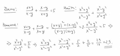 Известно, что $\frac{x + y}{x - y}+\frac{x-y}{x+y}=5$. найдите значение выражения $\frac{x^2 + y^2}{