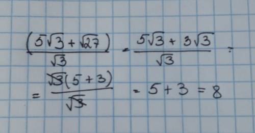 (5кооней из3+корень из27): корень из 3