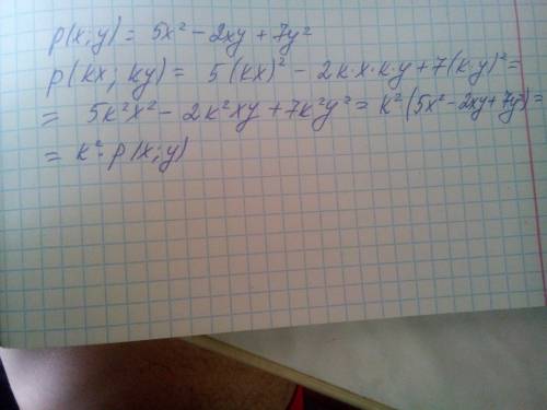 Пусть p(x; y)=5x^2-2xy+7y^2. докажите что p(kx; ky)=k^2*p(x; y) !