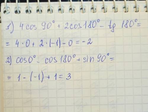 Обчислить: 1) 4 cos 90° + 2 cos 180° - tg 180°; 2) cos 0° - cos 180° + sin 90°.