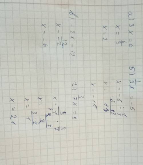 Решите уравнение a)3x=6 б)1/3x=-5 в)-2х=12 г)3/7х=9