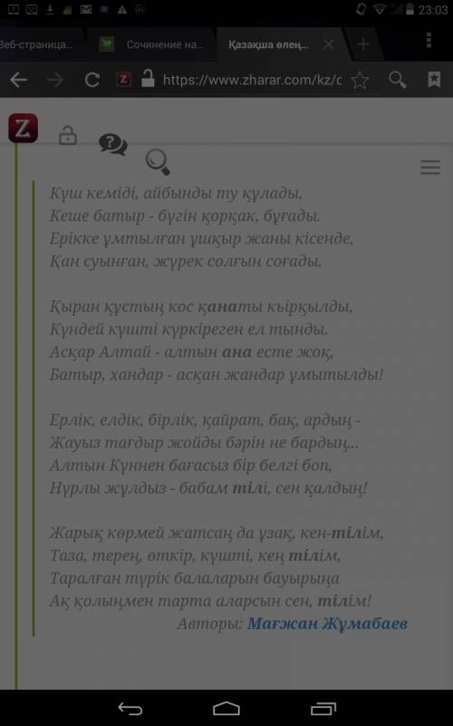 2маленьких стиха про родной язык на казахском языке