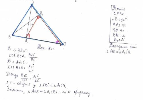 Востроугольном треугольнике abc с острым углом b построены высоты aa1 и bb1. доказать что треугольни