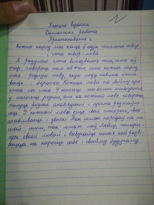 Кожны народ мае хаця б адзін геніяльны твор, i гэты твор-мова. складiце ўласны тэкст-разважанне, дак