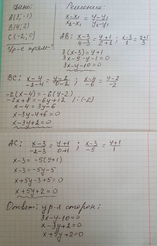 Прямая проходит через точки авс : а(3; -1),в(4; 2) и с(-2; 0). написать уравнение его сторон