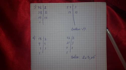 Найти общие делители чисел: 1) 76 и 57. 2) 18 и 42