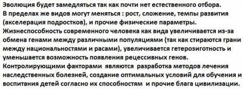 Можно ли утверждать что биологическая эволюция современного человека полностью остановилась