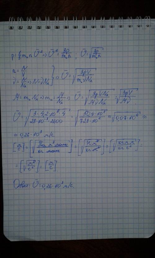 Определите среднюю квадратичную скорость движения молекул азота n2, содержащихся в сосуде объемом v=