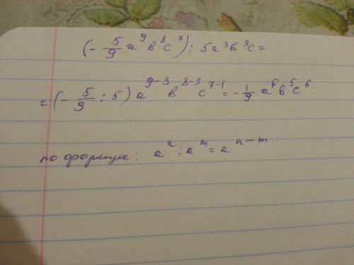 Решите и объясните как это делать (- a^9b^8c^7) : (5a³b³c)