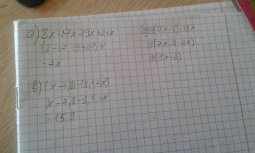 А) 8x-17x-19x+21x б) 9(7x-6)-18x в) (x+7,,1+x) , нужно