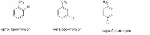 Напишите структурные формулы всех изомерных ароматических углеводородов состава с7н7br и дайте им на
