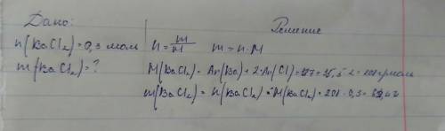 Определите массу 0,3 моль хлорида бария (ba cl2)