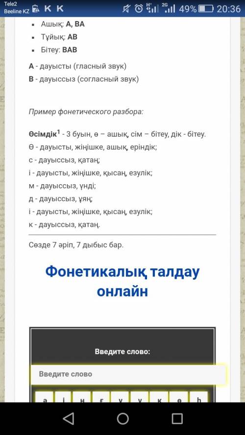 Морфологический разбор любого слова на казахском